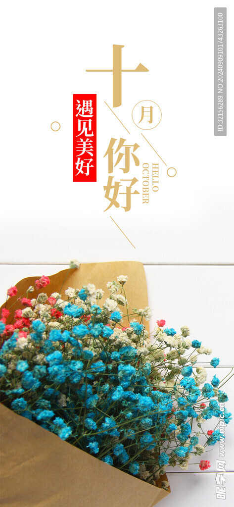 十月图片 
