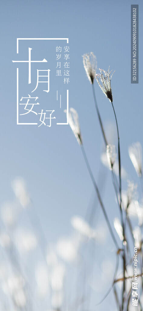 十月
