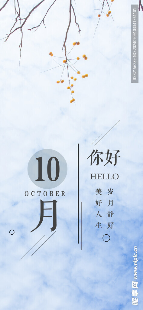 10月你好