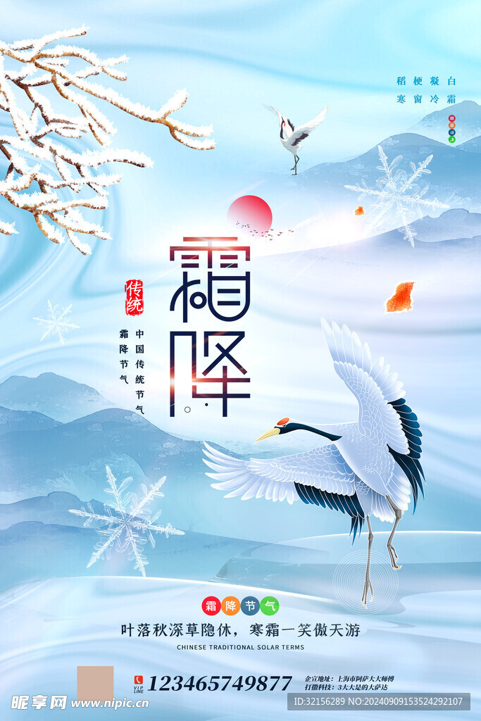 霜降