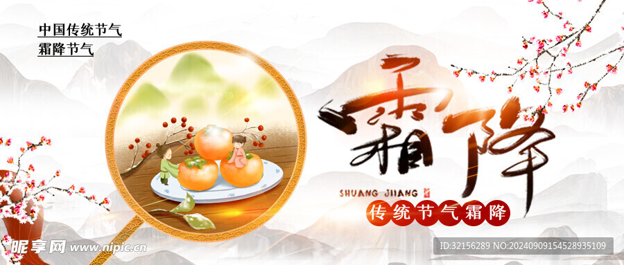 霜降活动 
