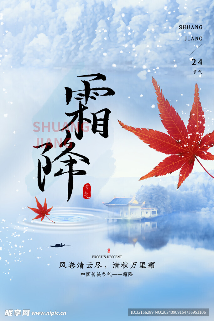 霜降