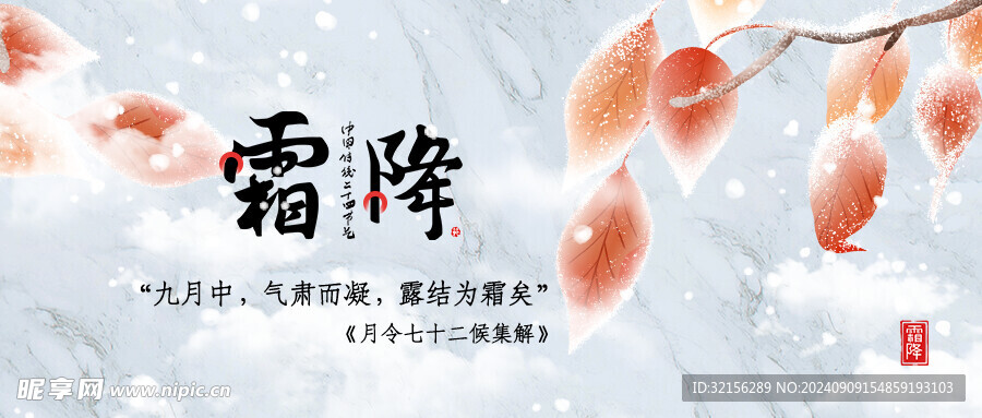 霜降