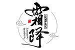 霜降艺术字