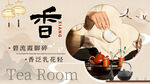 茶文化 海报