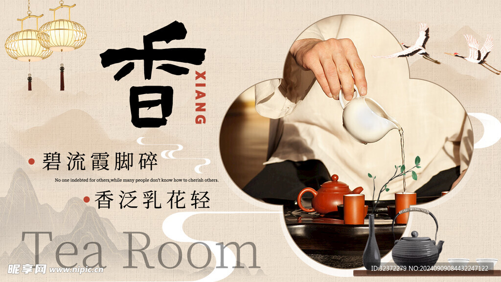 茶文化 海报