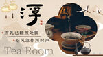 茶文化 海报