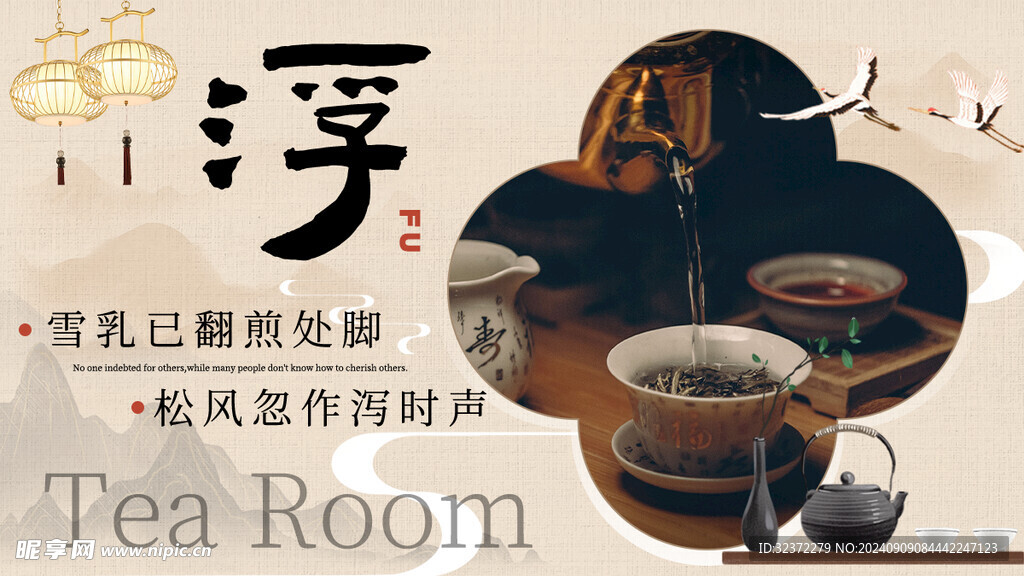 茶文化 海报