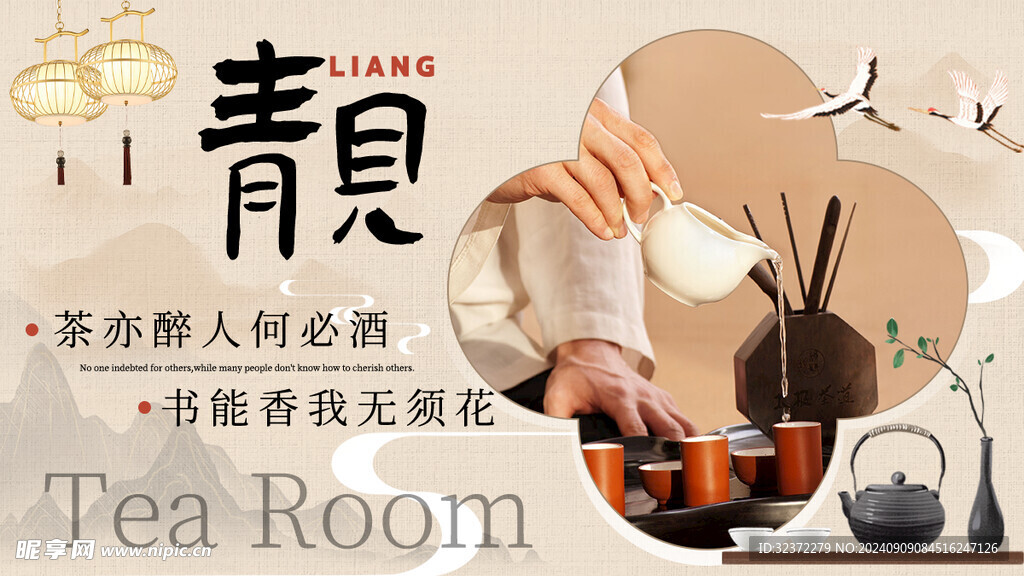 茶文化 海报