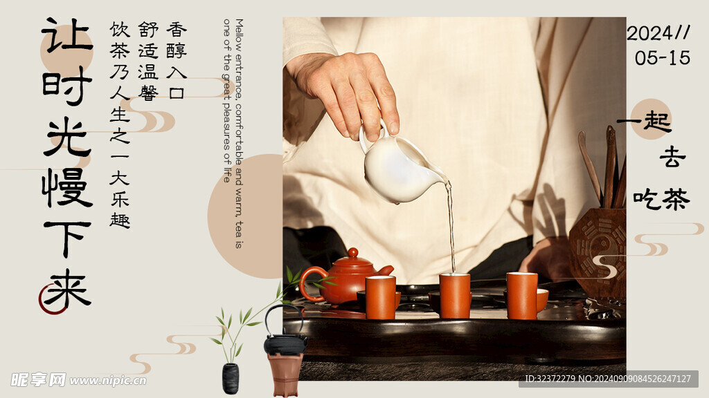 茶文化 海报