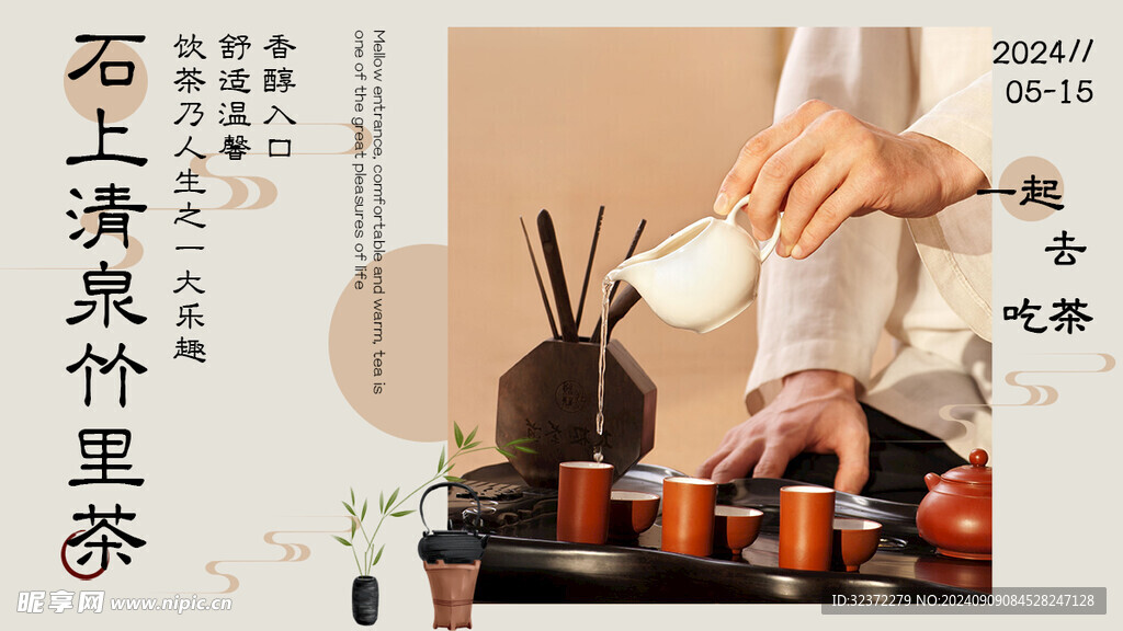 茶文化 海报