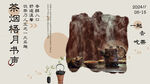 茶文化 海报