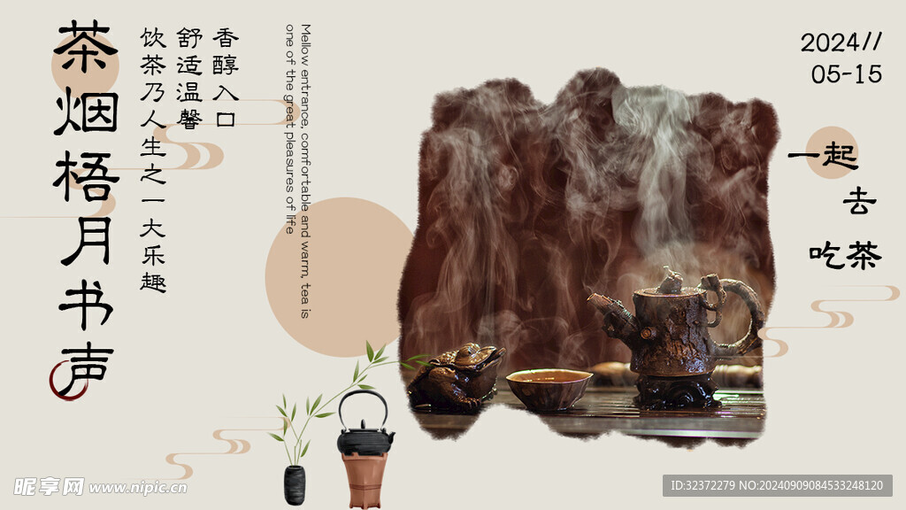 茶文化 海报