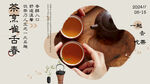 茶文化 海报
