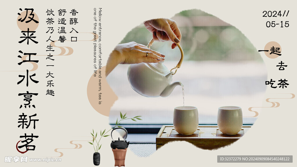 茶文化 海报