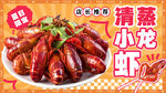 小龙虾海报