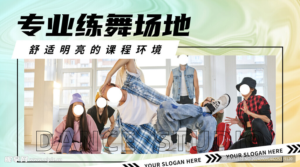 练舞场地海报