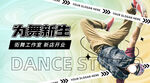 舞蹈教学海报
