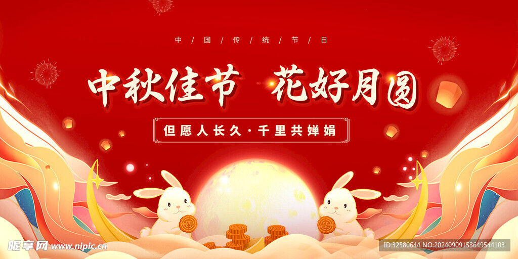 中秋佳节海报