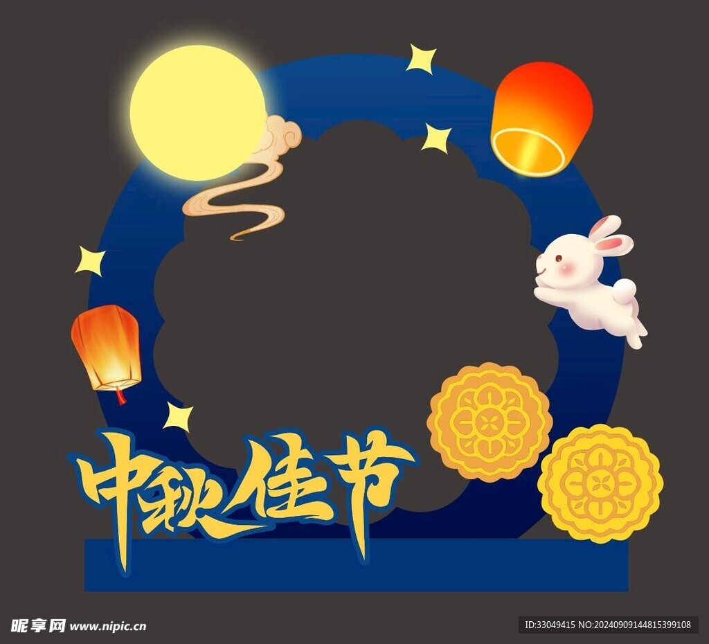 中秋美陈