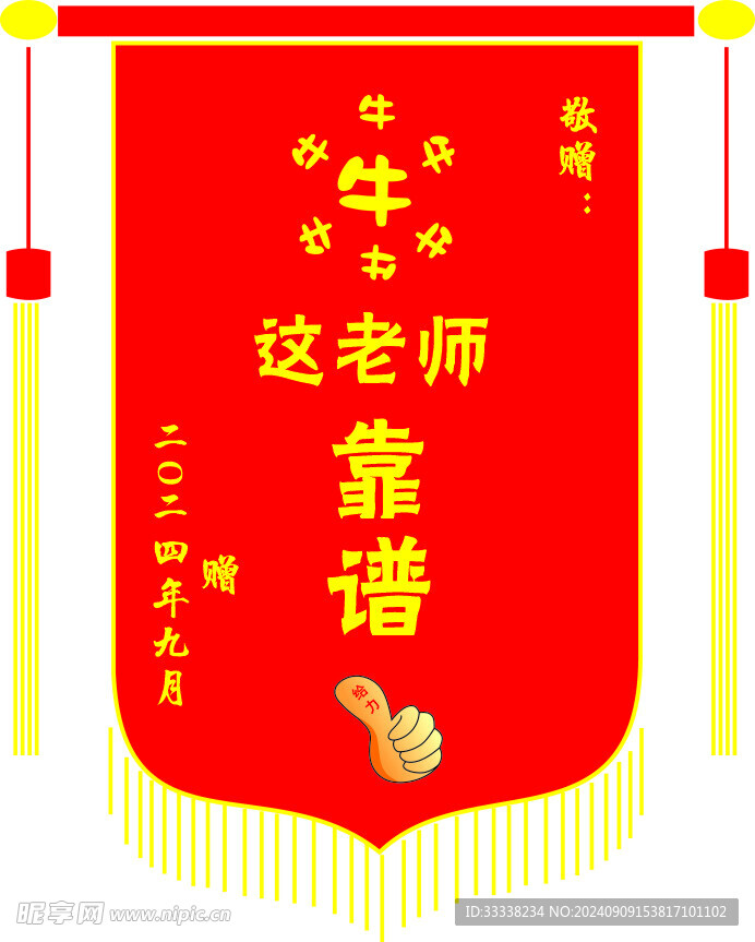 锦旗 