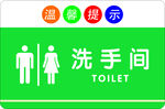 洗手间