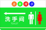 洗手间标识牌