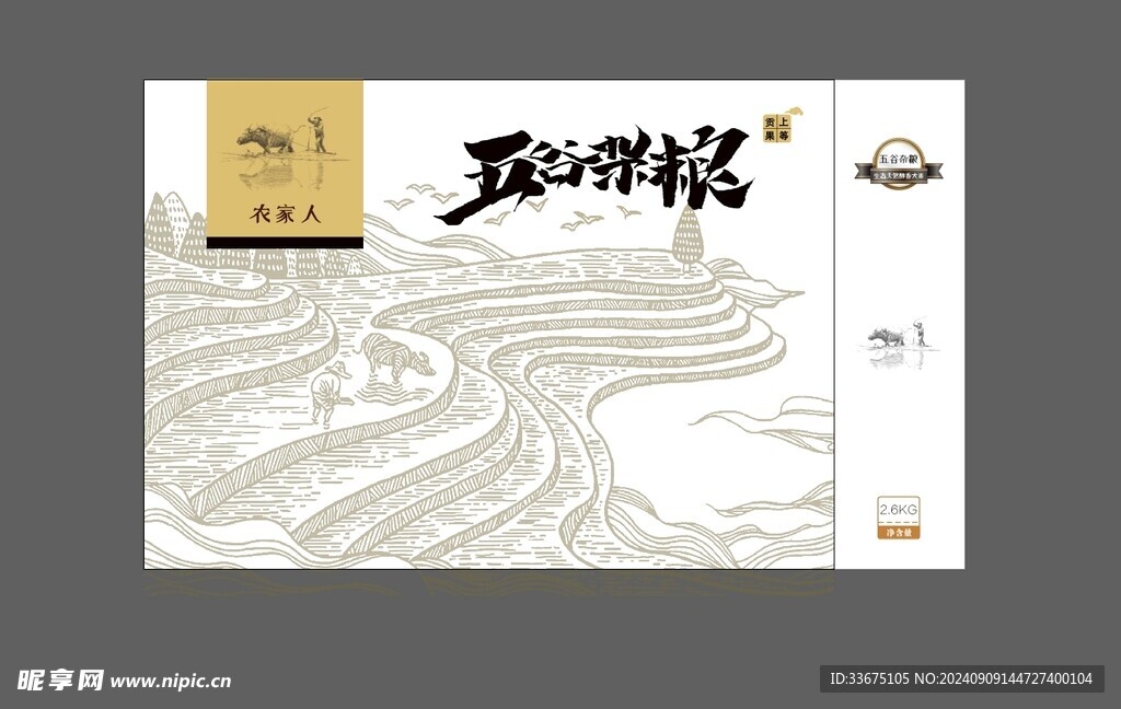 五谷杂粮
