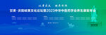 庆阳市岐黄文化 康复年会
