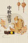 中秋节日海报展板