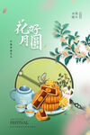中秋节日海报展板