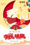 中秋节日海报展板