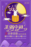 中秋节日海报展板