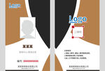企业员工工作证