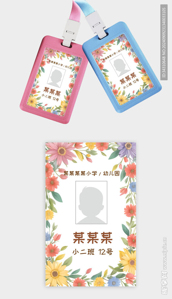 接送卡学生卡入园胸牌姓名牌校卡