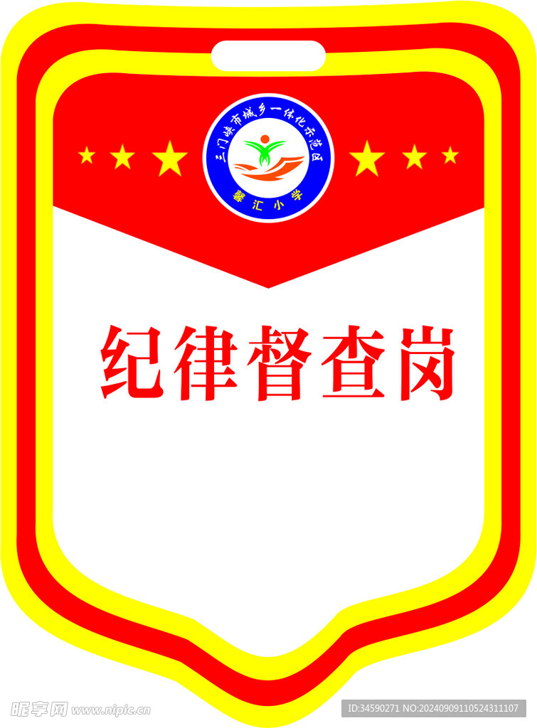 班干部牌
