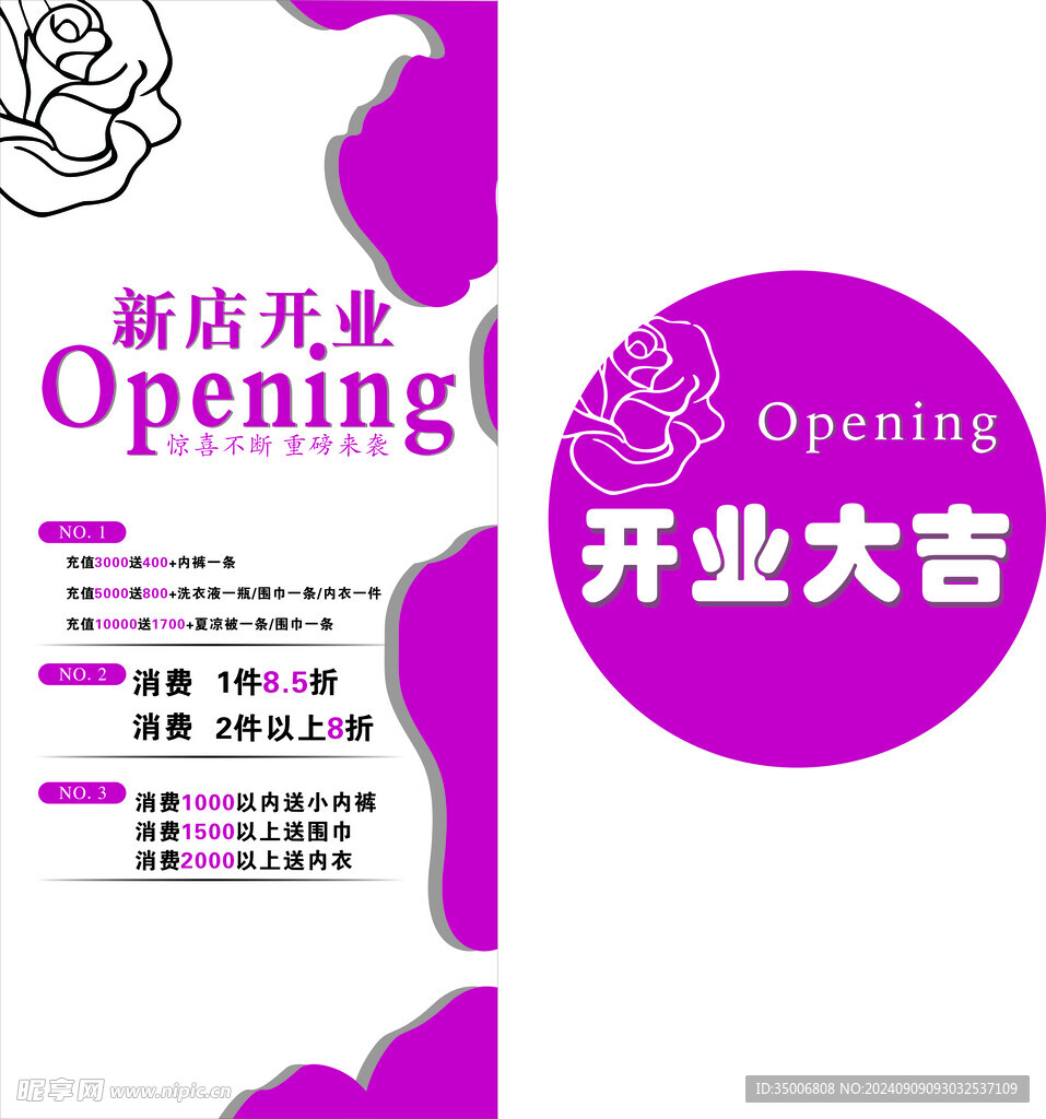 新店开业海报
