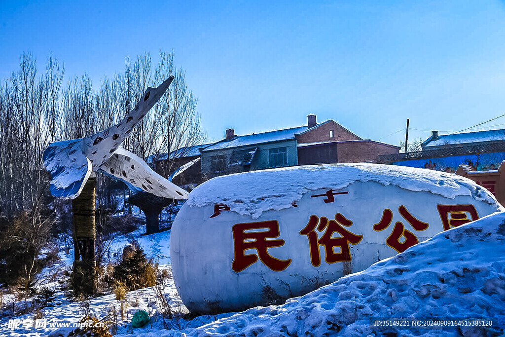兰西县黄崖子民俗公园风景