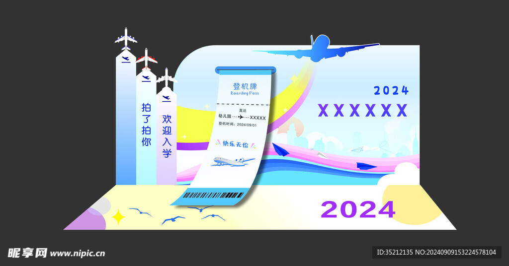 开学美陈