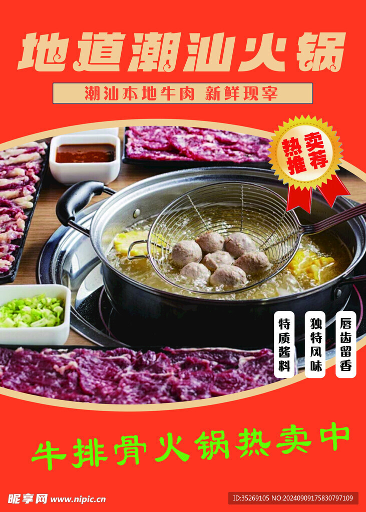 火锅