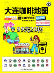 咖啡奶茶DM宣传海报