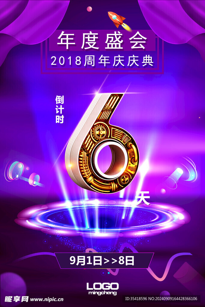 年会