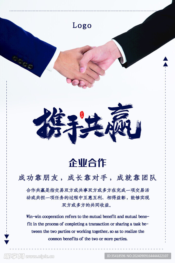 携手共赢
