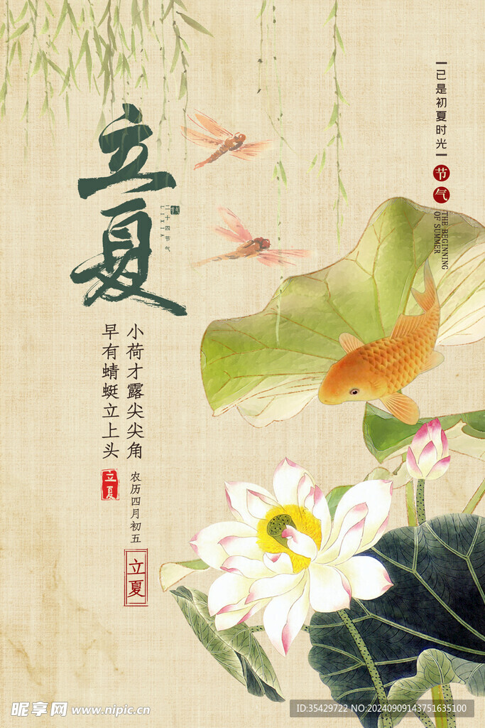 立夏海报