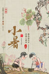 小暑海报