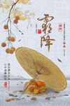 霜降节气海报