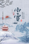 小雪海报