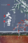 大雪海报