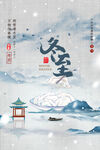 冬至海报