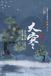 大寒海报